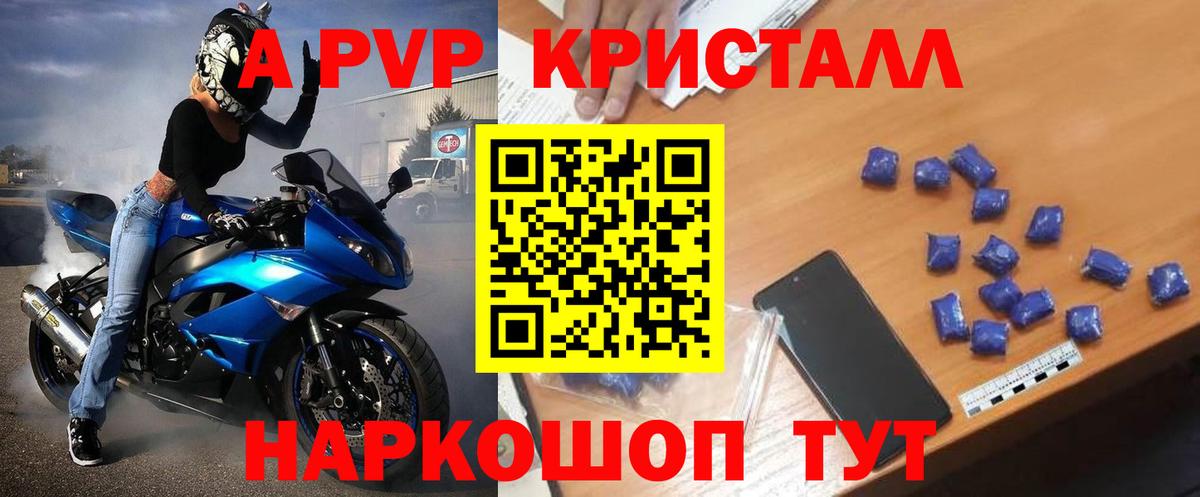 A-PVP VHQ Долгопрудный