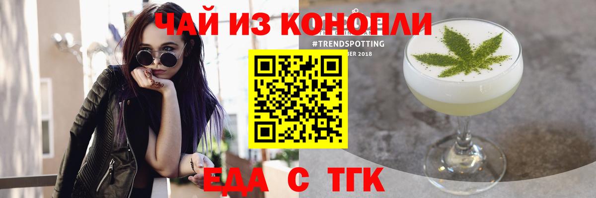 Еда ТГК конопля  Вход с VPN  Долгопрудный 