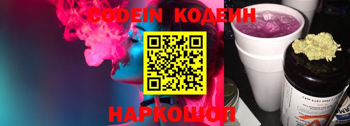 Codein Purple Drank  Вход с VPN  Codein напиток Lean (лин)  Долгопрудный 