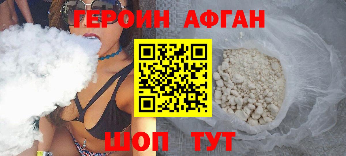 ГЕРОИН герыч Долгопрудный