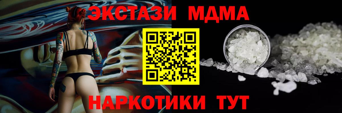 MDMA кристаллы  MDMA Molly  MDMA  Вход с VPN  Долгопрудный 