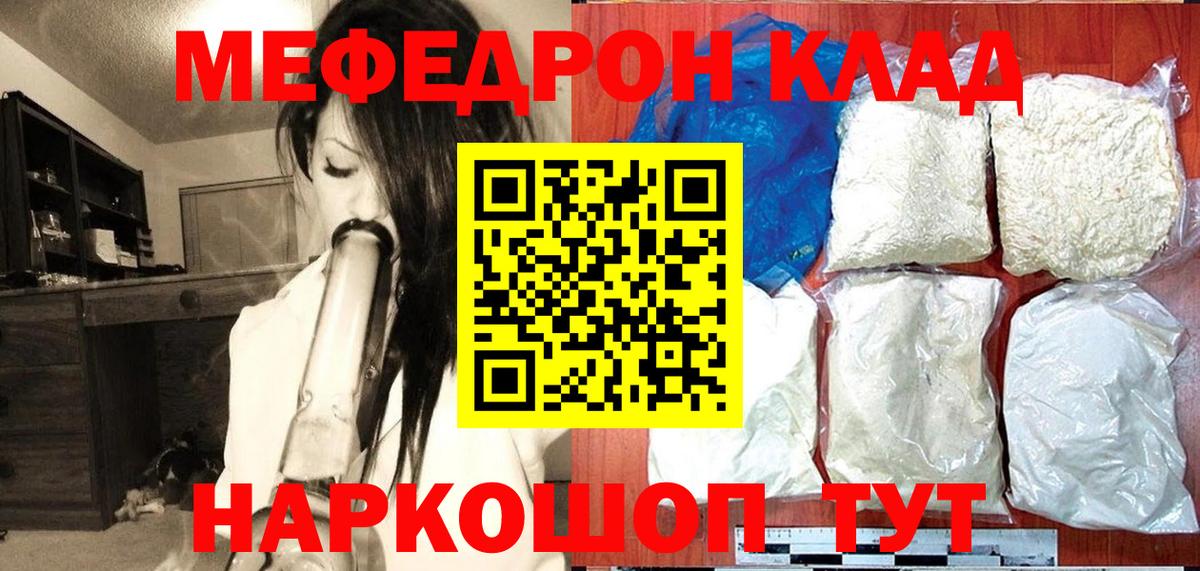 Меф  Мефедрон 4 MMC  МЯУ-МЯУ  Вход с VPN  МЕФ VHQ  Долгопрудный 